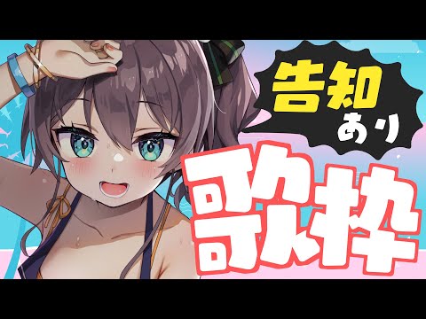 【 告知あり！ 】インターネット老人会！神曲歌うよ～💞【ホロライブ/夏色まつり】