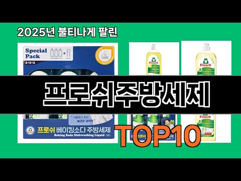 프로쉬주방세제 나만 알기 아까운 쿠팡 신박한 아이템 BEST 10