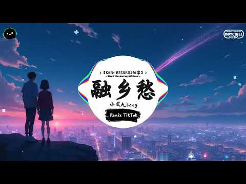 融乡愁 (抖音DJ版) - 小艾A_Long『依稀悠悠的岁月不能忧 在心头，迢迢漫漫在外的人往后 继续走。』♪ || 抖音最热门的背景音乐 | 抖音 Douyin | TikTok ♪