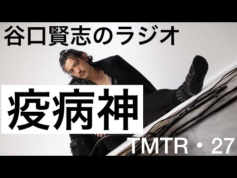 【第27回】サッカー・チャンピオンズリーグ決勝を応援しました／谷口賢志のYouTubeラジオ『TMTR』