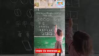 दिमागी कसरत का खेल#viralshort #shorts #school #schoolactivities #governmentschool #activity