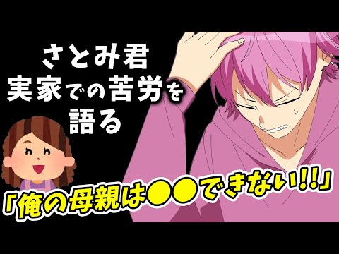 さとみくんのお母さんは 〇〇できない人!? 最近でした１番強い後悔...【すとぷり】【さとみ/切り抜き】