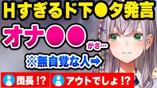 【ホロライブ】無自覚にセンシティブを発する団長がエッすぎるマリラミとのオフ会話まとめ【切り抜き/白銀ノエル】