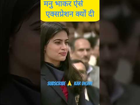 Manu Bhaker ऐसे एक्सप्रेशन क्यों दी #manubhaker #viralshorts #shorts #arjunaward