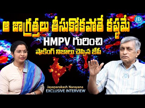 ఆ జాగ్రత్తలు | Jayaprakash Narayan Sensational Comments on HMPV Entering into India @iDreamKhammam