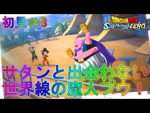 【スパーキングゼロ】油断しない悟空でゴールデンフリーザを討伐！？ストーリー実況！part8【ドラゴンボール】【Sparking! ZERO】攻略if超GT最強Z解説DLCアナザーストーリー