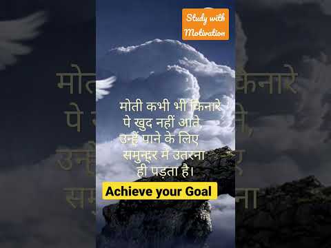 Thak ker na baith Manjil ke Mushafir | Motivational Speech #studywithmotivationAchiveYourGoal