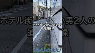 ゲイ男達を追跡調査したら珍行動発覚