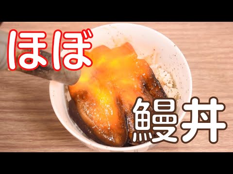 Eggplant turns into an eel bowl, the ultimate money-saving dish! Kabayaki Eggplant Bowl