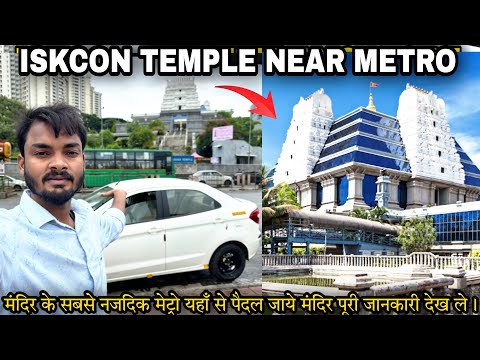 ISKCON temple Bangalore Near Metro Station | How to Reach ISKCON TEMPLE BENGALURU |Step by Step Tour