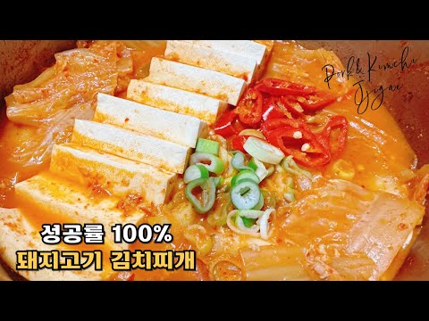 [돼지고기 김치찌개] 이걸? 넣어보세요 성공률 100% 김치찌개