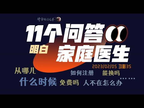 荷蘭攻略35-如何找家庭醫生看病 如何註冊 在哪兒找 保險報銷等11問 | 就醫 全科醫生 荷蘭生活 留學 工作 | 胖仔的荷蘭日記 Pangzai's diary 20230205