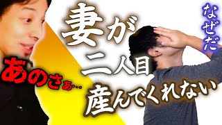 【※男性視聴注意？】二人目が欲しい夫と育児妊娠疲れで産みたくない妻。妊娠も出産も疲れますが育児はもっと疲れるのです。人工授精は余程の動機が必要です【ひろゆき子育て/論破/切り抜き】