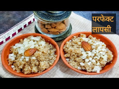 राजस्थानी लापसी बानाने की परफेक्ट रेसिपी | Rajasthani Lapsi Recipe |