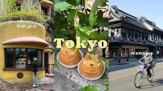 東京VLOG｜日本下北澤.吉祥寺.川越三日遊｜吉卜力美術館感動哭｜川越百年老店鰻魚飯｜挽肉與米吉祥寺店｜超美味油花爆擊炸豬排｜下北澤文青街區Reload Tokyo Vlog ep.3