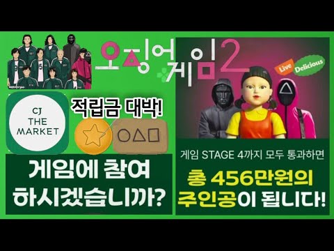 비비고×오징어게임2 게임하고 돈벌자! 상금도 두둑한 게임앱테크 추천! 1등 상금 456,000원