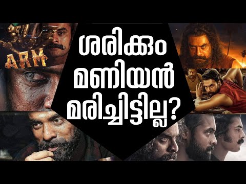 Ajayante Randam Moshanam Explanation | ARM Movie Hidden Things | Tovino Thomas |