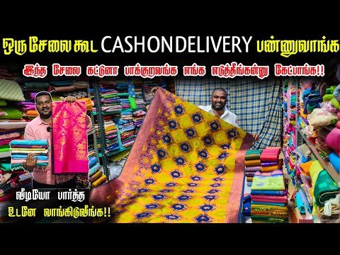 மனதை பறிக்கும் சேலைகள் | Cash on delivery available | elampillai sarees | business Mappillai