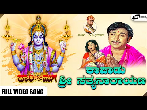 Kaapadu Sri Sathyanarayana Video Song I Daari Thappida Maga I Dr Rajkumar, Kalpana, Aarathi, Manjula