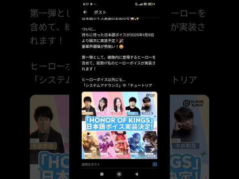 【オナキン】豪華声優陣による、日本語ボイスきたぁ〜　#shorts  #オナーオブキングス 　