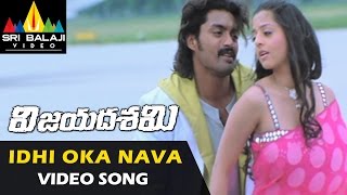 Vijayadasami Video Songs | Idho Oka Video Song | Kalyan Ram, Vedika | Sri Balaji Video