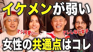 イケメン男子が沼る女性の特徴はこれです