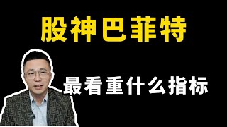 股神巴菲特核心投資理念10—什麽是自由現金流；股神巴菲特核心投资理念10—什么是自由现金流