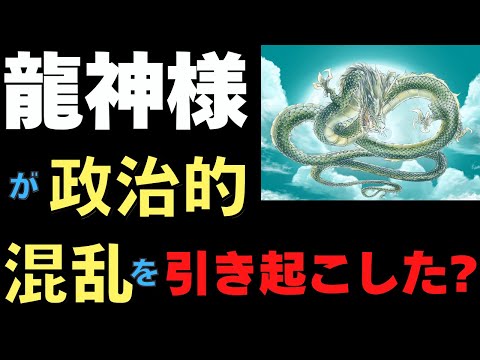 龍神様たちが政治的混乱を引き起こしているのでしょうか？　韓国で「非常戒厳」尹大統領クーデター　フランス内閣62年ぶり不信任可決　ドイツ連立政権総選挙　イギリス総選挙　石破首相は支持率33％　12/5