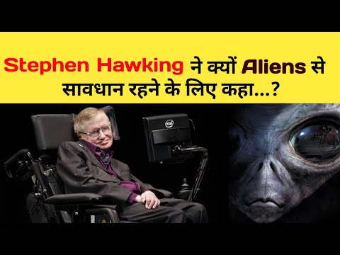 Truth Behind The Existence Of Aliens. क्या Aliens हमारे बीच में हीं हैं. Stephen Hawking on Aliens.