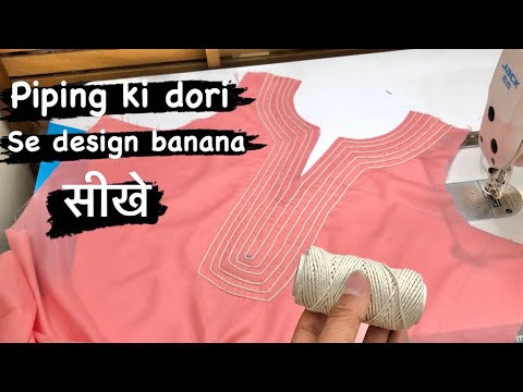 Piping की डोरी से डिज़ाइन बनना सीखे // roundvcut neck design/ 2024 new design.