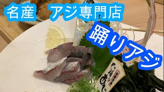 【沼津港】アジが踊ってる！？新鮮すぎるアジを食らう！！