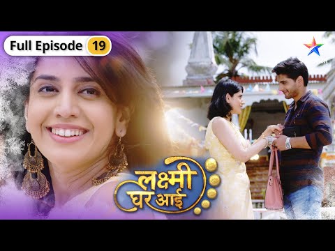 Lakshmi Ghar Aayi | Raghav ke liye celebration time | FULL EPISODE-19 | लक्ष्मी घर आई