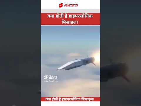 India Beat America in Hypersonic Missile Technology #hypersonicmissile #ytshorts #hypersonictech