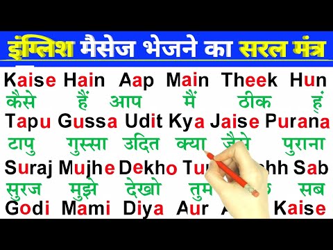 अंग्रेजी में नाम पढना लिखना ऐसे सीखेEnglish padhna likhna kaise seekhen How to learn english easily