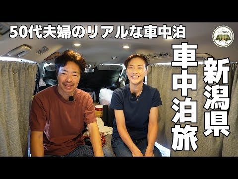 【新潟県車中泊旅】子育て終了夫婦の気ままな新潟車中泊旅【苗名滝】