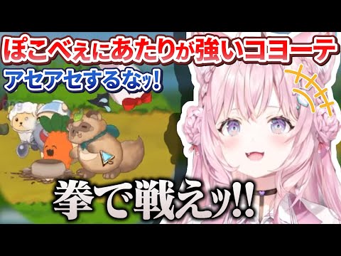 【ホロパレード】助手くんよりも先に来たぽこべぇにツッコミが止まらないこよちゃん【博衣こより/ホロライブ切り抜き/holoX】