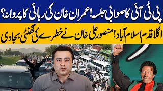 PTI's Swabi Jalsa! | Sign of Imran Khan's Release? | Mansoor Ali Khan's Shocking Revelations