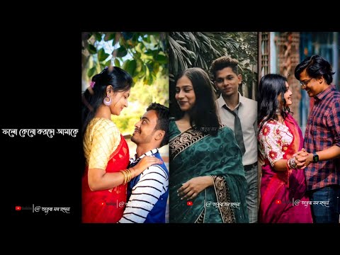 Best 💕 Bengali WhatsApp Status | Bengali Love 😘 Song Status | Bengali Romantic💘 Status Video