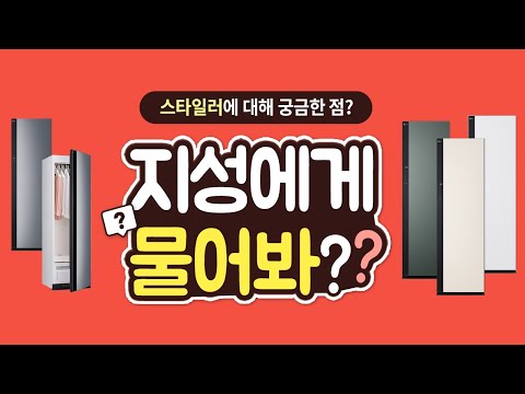 지성에게 물어봐✨ LG 스타일러 출시 15주년 특집 라이브