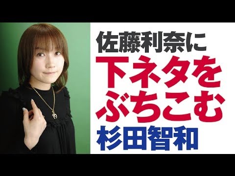 「本当にすいませんでした」 サトリナに下ネタをぶちこむ　杉田智和・佐藤利奈・マフィア梶田