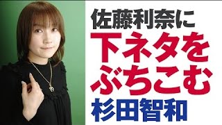 「本当にすいませんでした」 サトリナに下ネタをぶちこむ　杉田智和・佐藤利奈・マフィア梶田