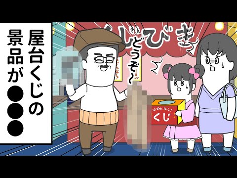 屋台のくじ引きで●●●をする店主【アニメ】