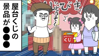 屋台のくじ引きで●●●をする店主【アニメ】