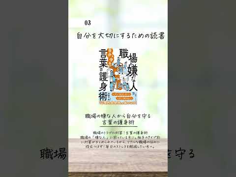 自分を大切にするための読書　#本紹介 #ビジネス書