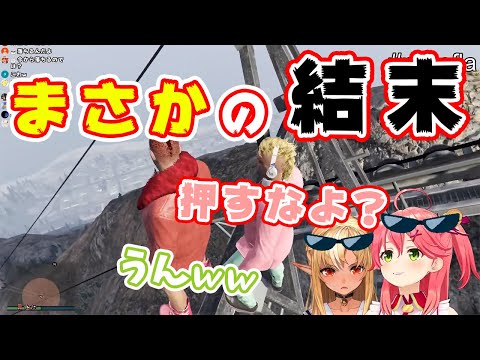 【不知火フレア/さくらみこ】丁寧なネタ振りをするも想定外の結末を迎えてしまうフレアちゃんとみこちのコント【ホロライブ切り抜き】