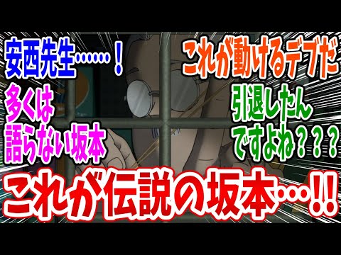 【SAKAMOTO DAYS】第1話 感想・反応集 伝説のあの人は今…【サカモトデイズ】