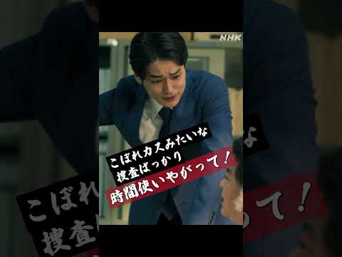 【東京サラダボウル】キャラクター紹介「杓野玲央」中川大輔 “昇進意欲旺盛な巡査部長” | NHK | #shorts