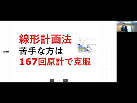 線形計画法（リニャー・プログラミング）とセールスミックスが苦手な方に、第167回1級原計　第2問　問１を題材にビジュアル解説いたします！