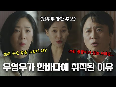 경쟁사를 잡기 위해 선배 딸을 이용하는 대표와 그렇게라도 기회를 주고 싶은 아빠의 이야기... 우영우 7화 리뷰! (드라마리뷰/결말)