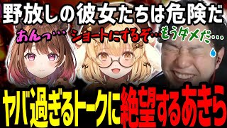 【SF6】「私たちは遊びってこと?」野放しVtuberの破壊力にキャパオーバーなあきら【ななしいんく/因幡はねる/柚原いづみ】【切り抜き】